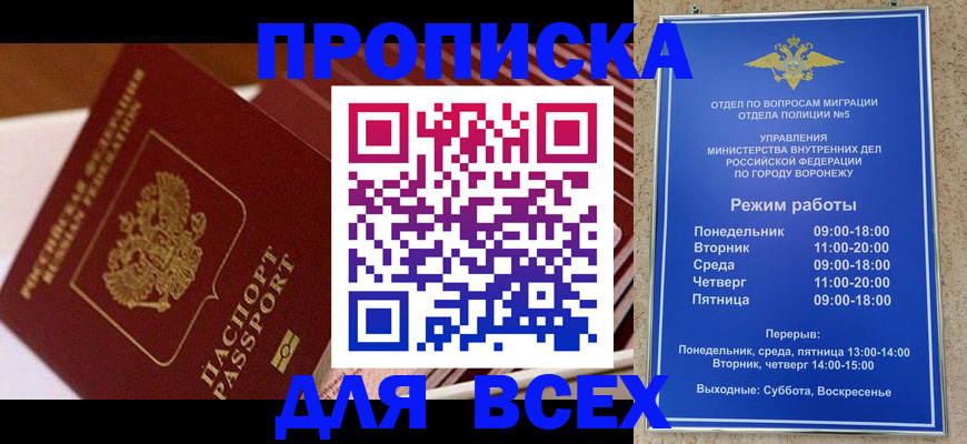 прописка ребенка в Новороссийске