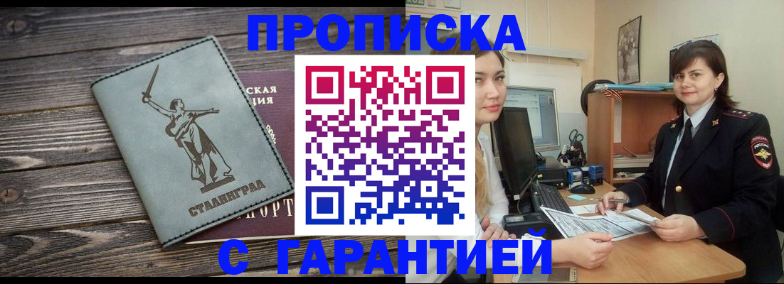 прописка для кредита в Новороссийске